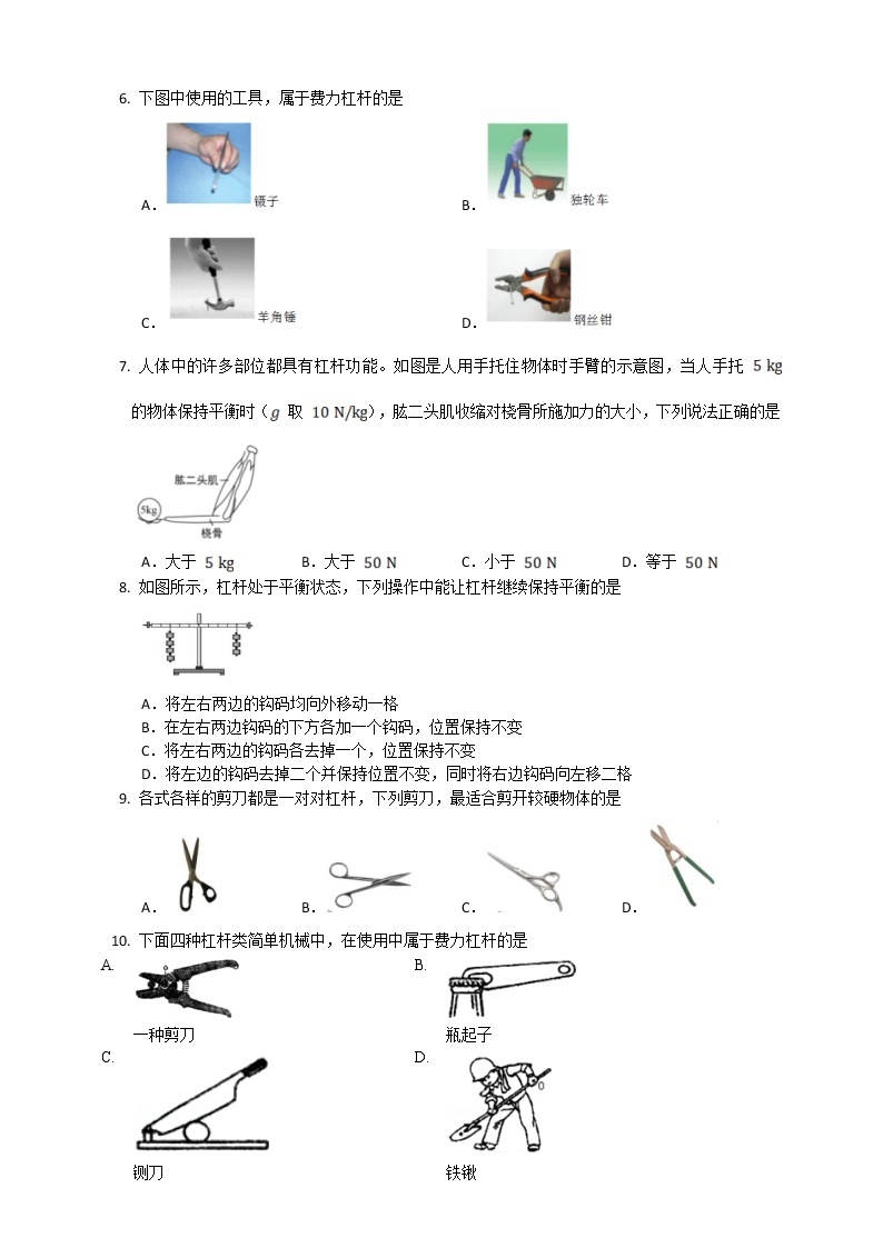 沪教版 初中物理 八年级下册 4.1.3 杠杆的应用【课件+教案+练习（有解析）】02