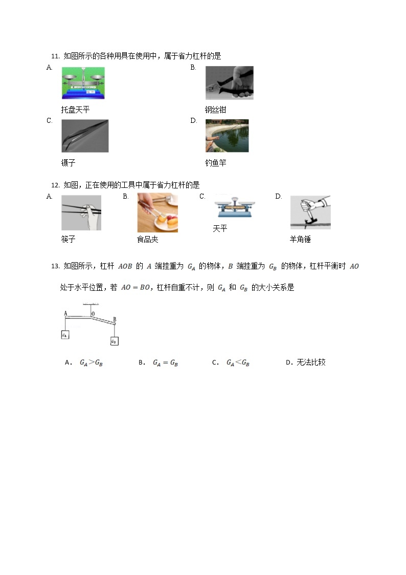 沪教版 初中物理 八年级下册 4.1.3 杠杆的应用【课件+教案+练习（有解析）】03