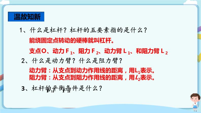 沪教版 初中物理 八年级下册 4.1.3 杠杆的应用【课件+教案+练习（有解析）】02