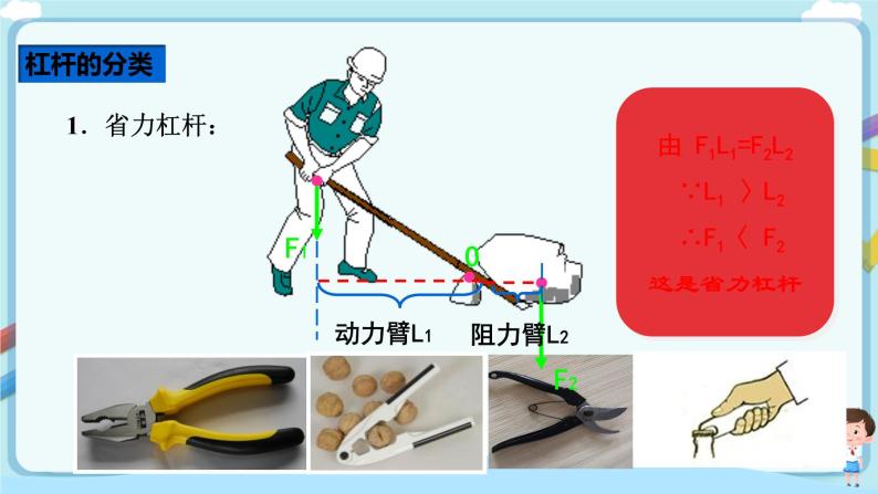 沪教版 初中物理 八年级下册 4.1.3 杠杆的应用【课件+教案+练习（有解析）】06