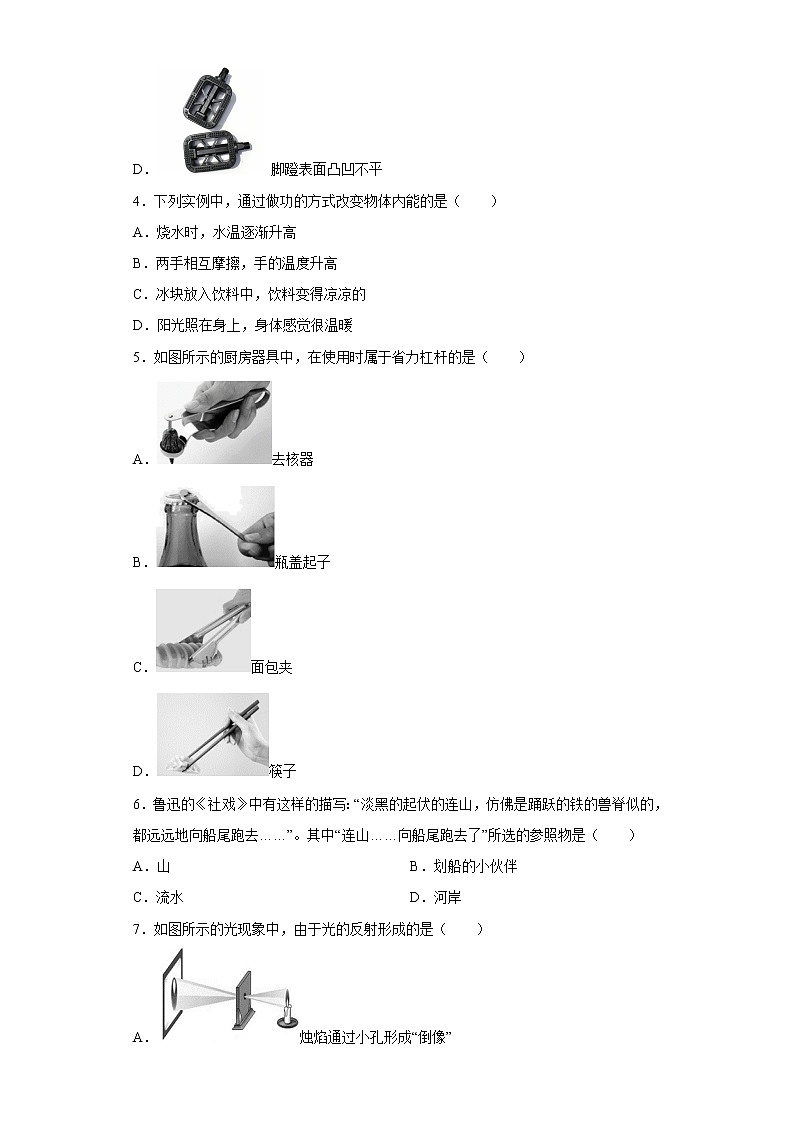 2020年北京市朝阳区中考一模物理试题第2页