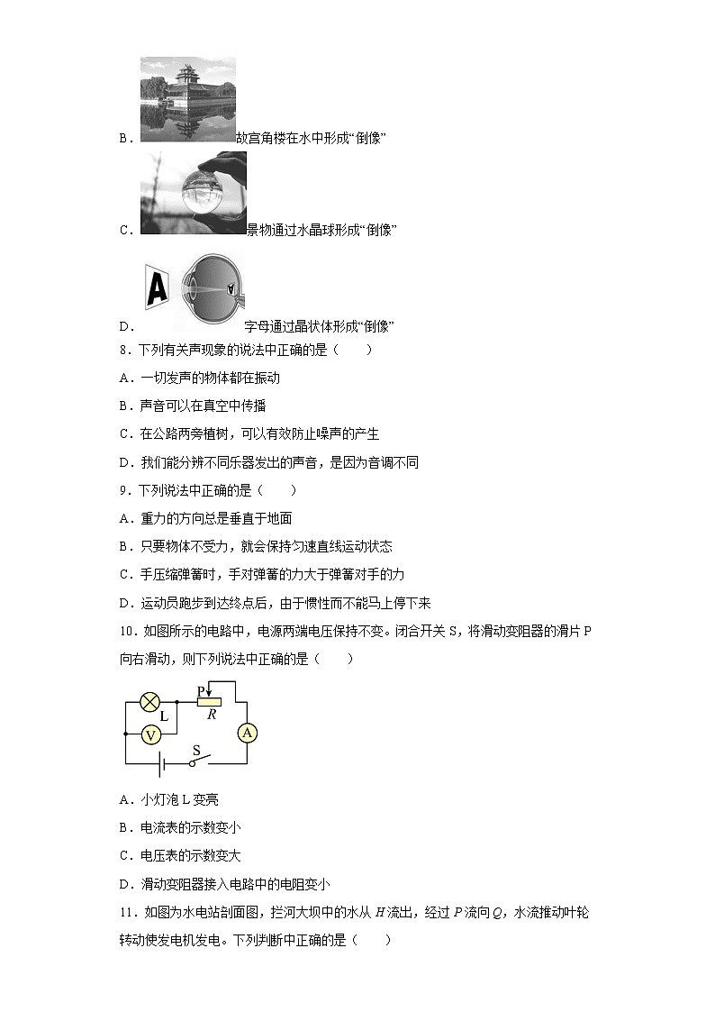 2020年北京市朝阳区中考一模物理试题第3页