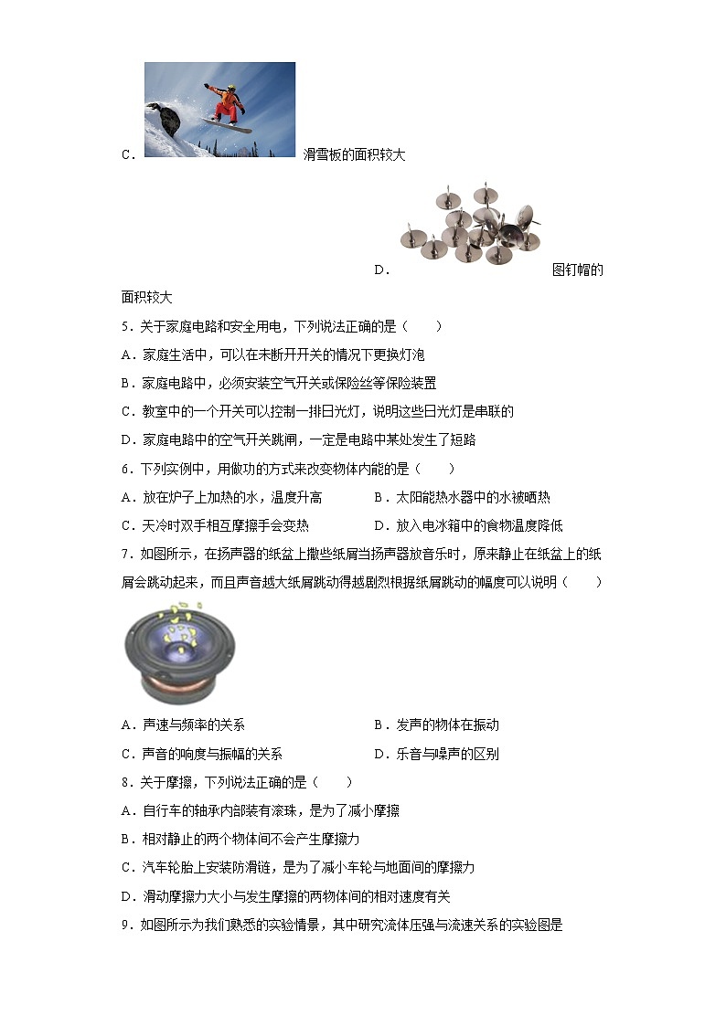 2020年北京市海淀区中考二模物理试题第2页