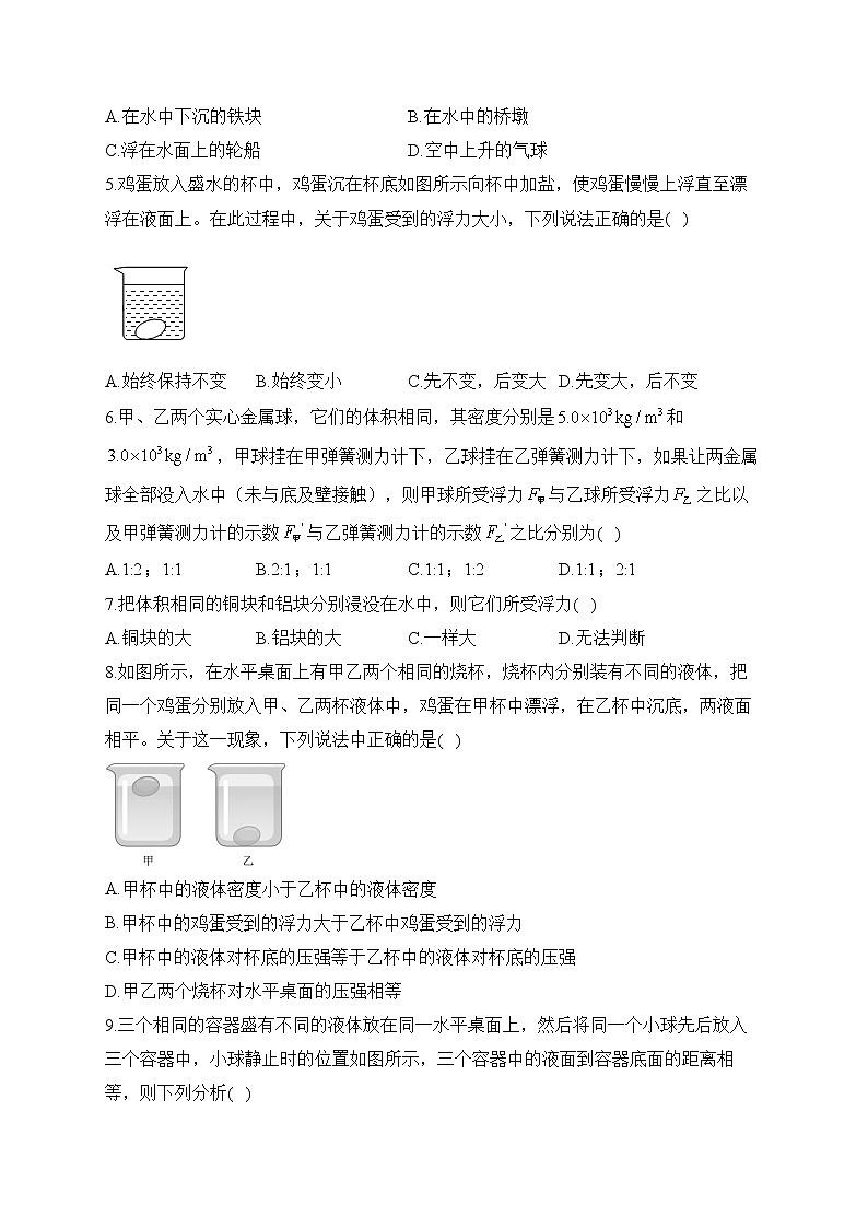 人教版物理八年级下册单元检测卷 第十章 浮力 (测基础)第2页