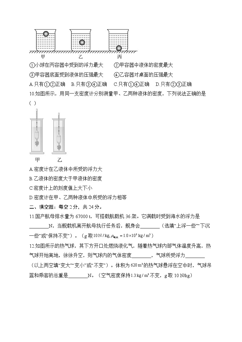 人教版物理八年级下册单元检测卷 第十章 浮力 (测基础)第3页