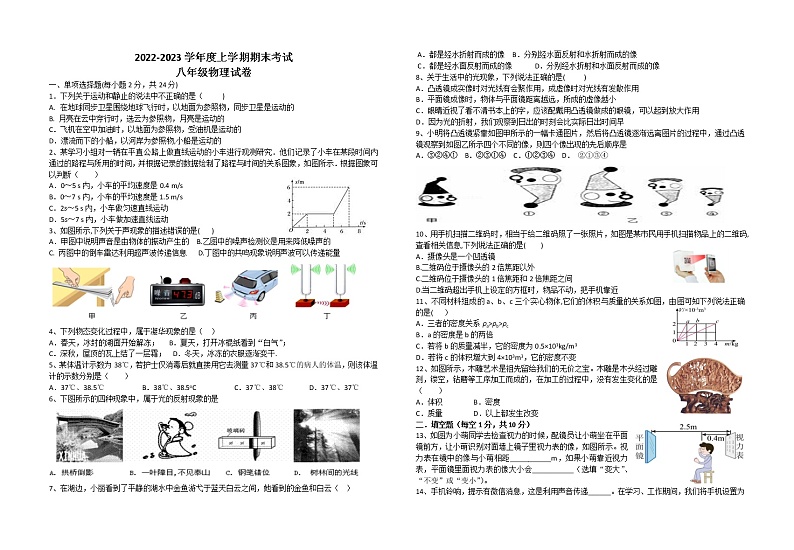湖北省沙洋县纪山中学2022-2023学年八年级上学期期末考试物理试题(含答案)第1页