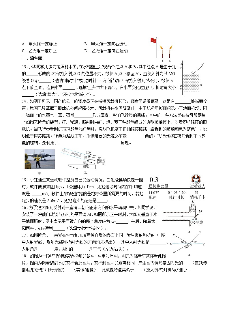 江苏省南京市2022-2023学年上学期八年级物理期末高频错题选编(含答案)03