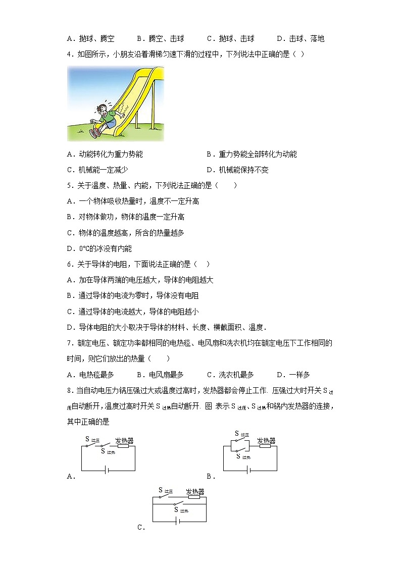 江苏省盐城市景山中学2022-2023学年九年级上学期期末物理试题(含答案)02