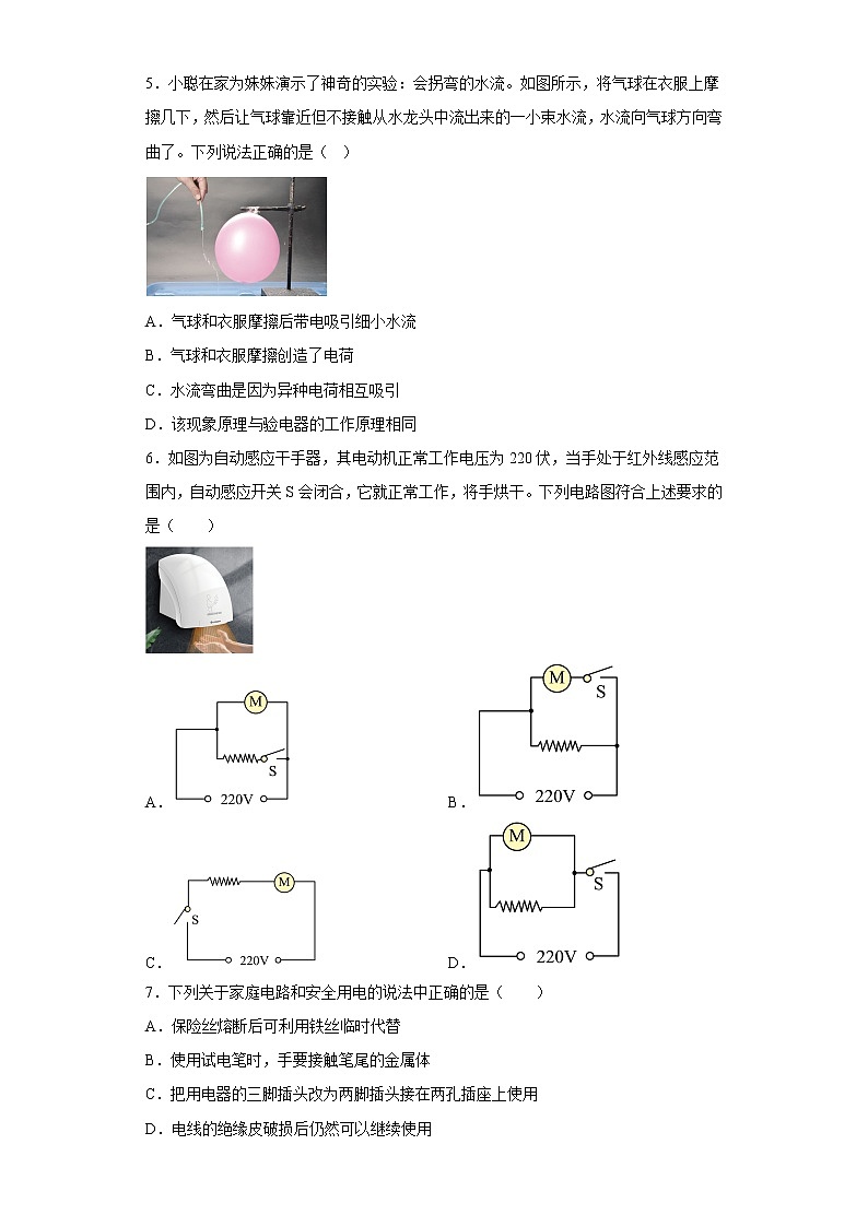 陕西省榆林十中2022-2023学年九年级上学期期末物理试题(含答案)第2页