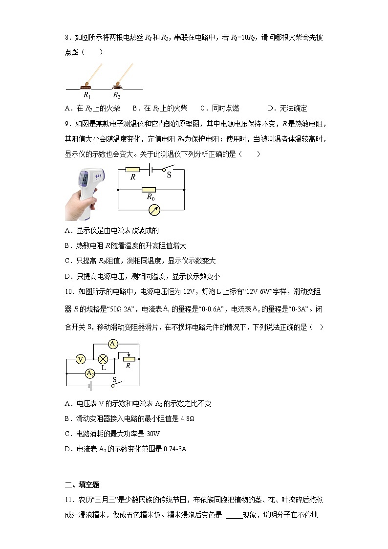 陕西省榆林十中2022-2023学年九年级上学期期末物理试题(含答案)第3页