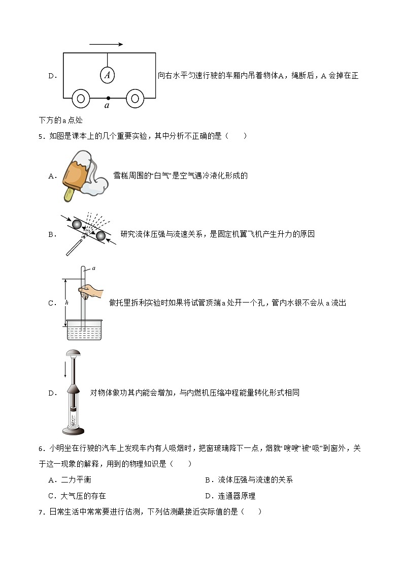 2022-2023学年人教版物理八年级下册期末复习卷第2页
