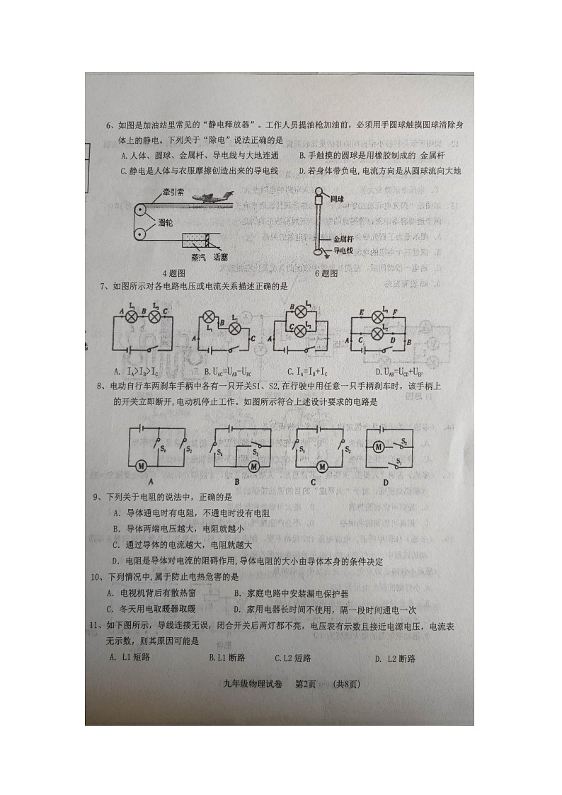河北省廊坊市香河县2022-2023学年九年级上学期2月期末物理试题第2页