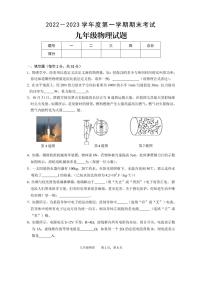 安徽省池州市2022－2023学年上学期期末考试九年级物理试题