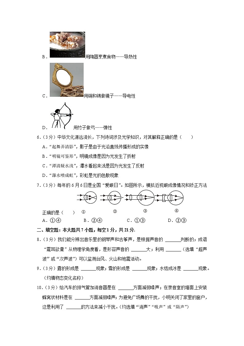 广东省阳江市阳西县2022-2023学年八年级上学期期末物理试题(含答案)第2页