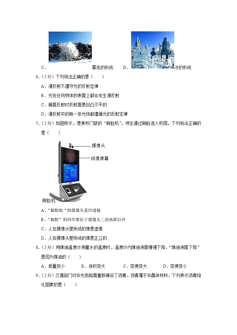 吉林省第二实验学校2022-2023学年八年级上学期期末物理试题(含答案)第2页