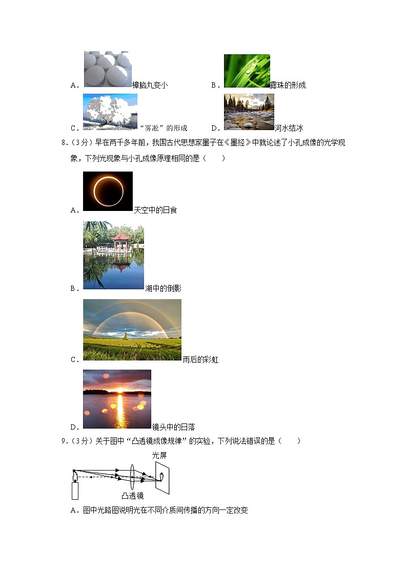 四川省达州市渠县2022-2023学年八年级上学期期末物理试题(含答案)03