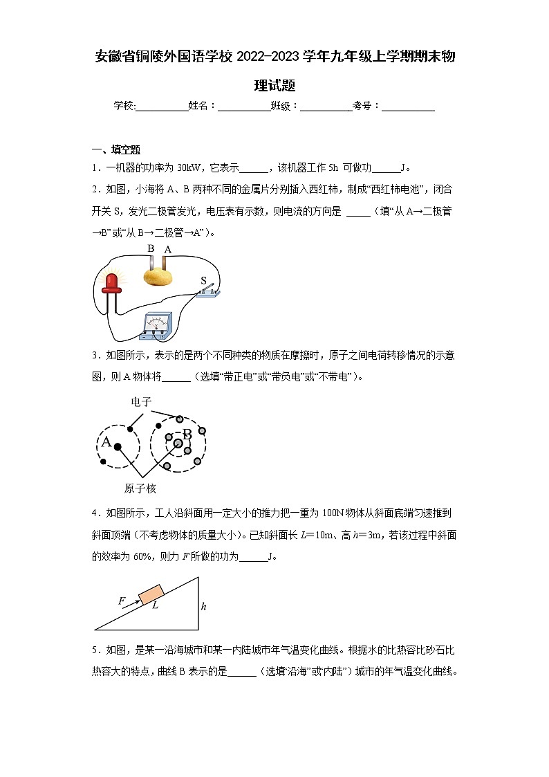 安徽省铜陵外国语学校2022-2023学年九年级上学期期末物理试题(含答案)第1页