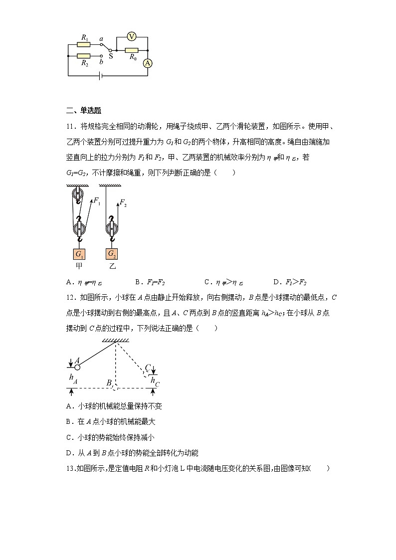 安徽省铜陵外国语学校2022-2023学年九年级上学期期末物理试题(含答案)第3页