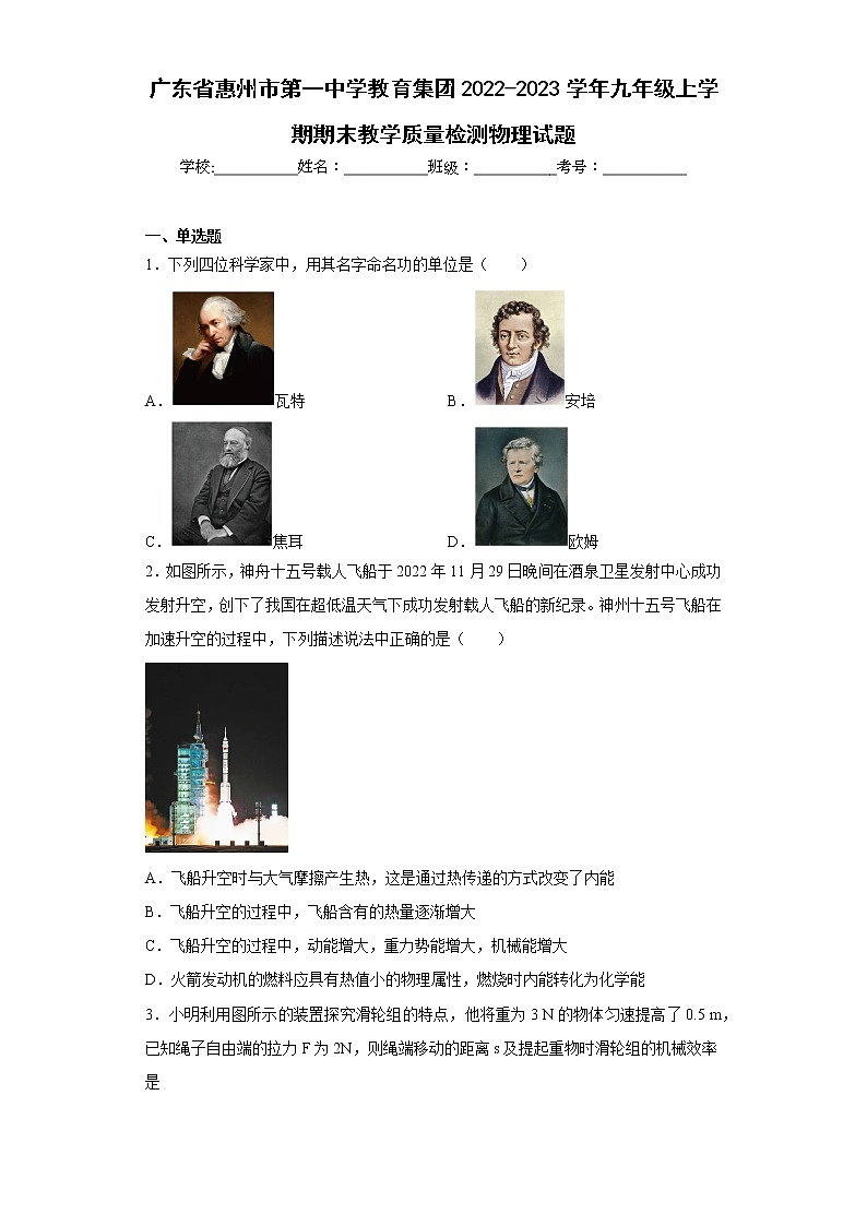 广东省惠州市第一中学教育集团2022-2023学年九年级上学期期末教学质量检测物理试题(含答案)第1页