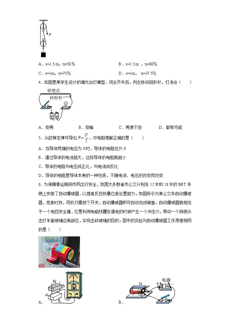 广东省惠州市第一中学教育集团2022-2023学年九年级上学期期末教学质量检测物理试题(含答案)第2页
