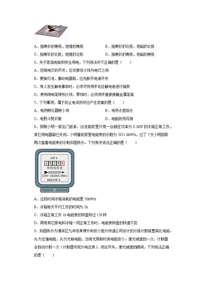 陕西省延安市洛川县安民初级中学2022-2023学年九年级上学期期末物理试题(含答案)第2页