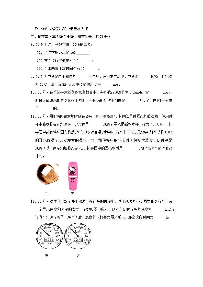 广东省韶关市仁化县2022-2023学年八年级上学期期中物理试题第3页