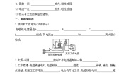 物理九年级下册第十六章 电磁现象第三节 电磁铁精练