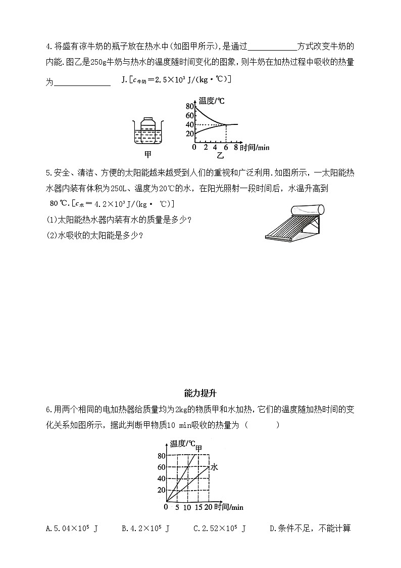 鲁教版物理九下 第十九章 热和能 第四节 比热容 第2课时 热量的计算 同步练习(有答案)02