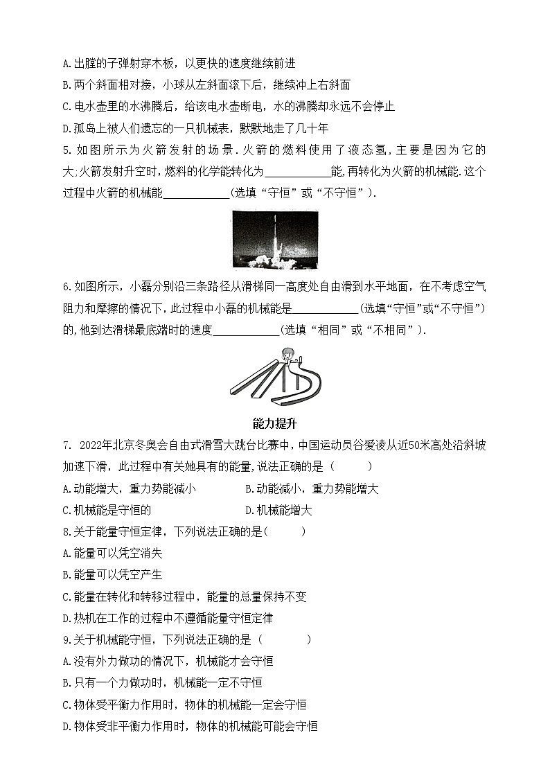 鲁教版物理九下 第十九章 热和能 第六节 能量的转化和守恒 同步练习(有答案)02
