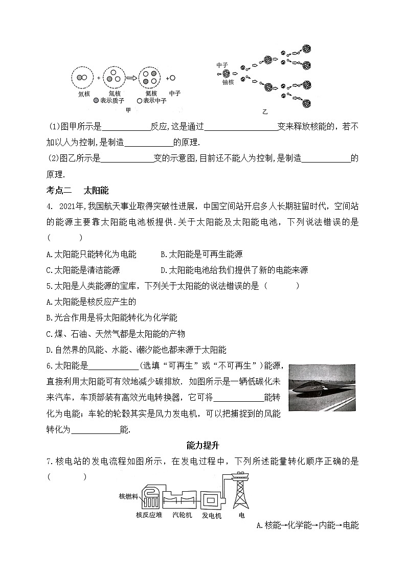 鲁教版物理九下 第二十章 能源与可持续发展 第二节 核能 第三节 太阳能 同步练习(有答案)02