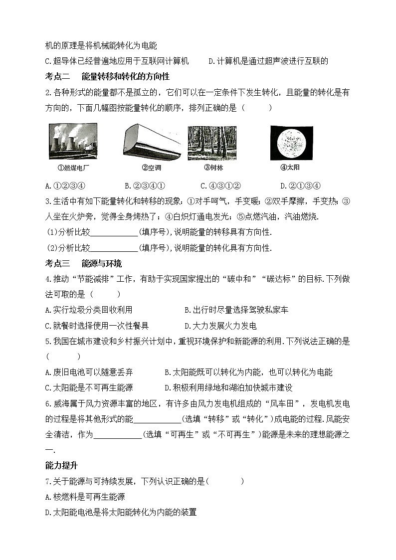 鲁教版物理九下 第二十章 能源与可持续发展 第四节 能源革命 第五节 能源与环境 同步练习(有答案)第2页