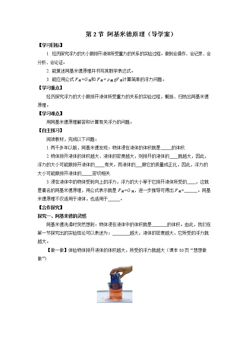人教版八下物理 10.2 阿基米德原理 课件+教案+导学案+同步练习+内嵌视频01