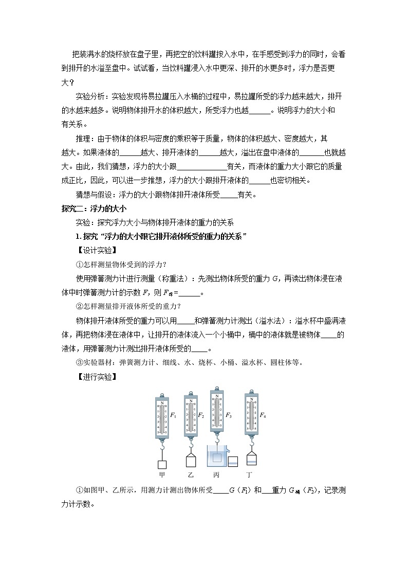 人教版八下物理 10.2 阿基米德原理 课件+教案+导学案+同步练习+内嵌视频02