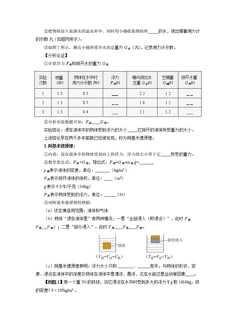人教版八下物理 10.2 阿基米德原理 课件+教案+导学案+同步练习+内嵌视频03