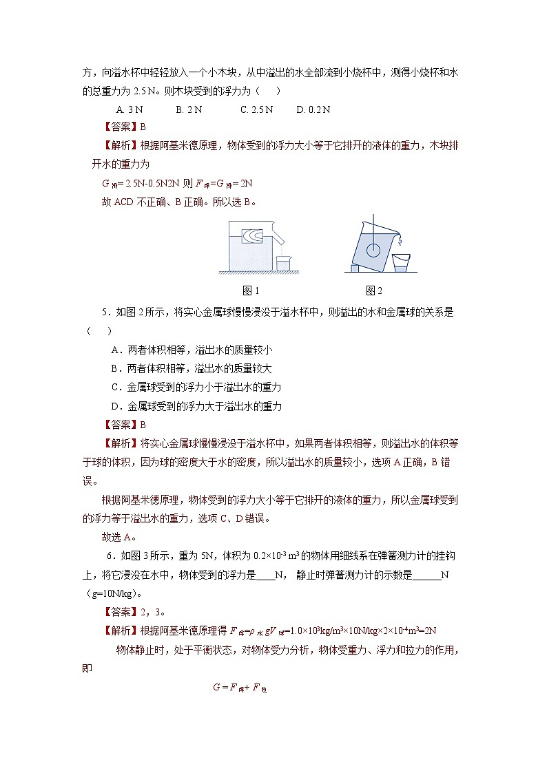 人教版八下物理 10.2 阿基米德原理 课件+教案+导学案+同步练习+内嵌视频02