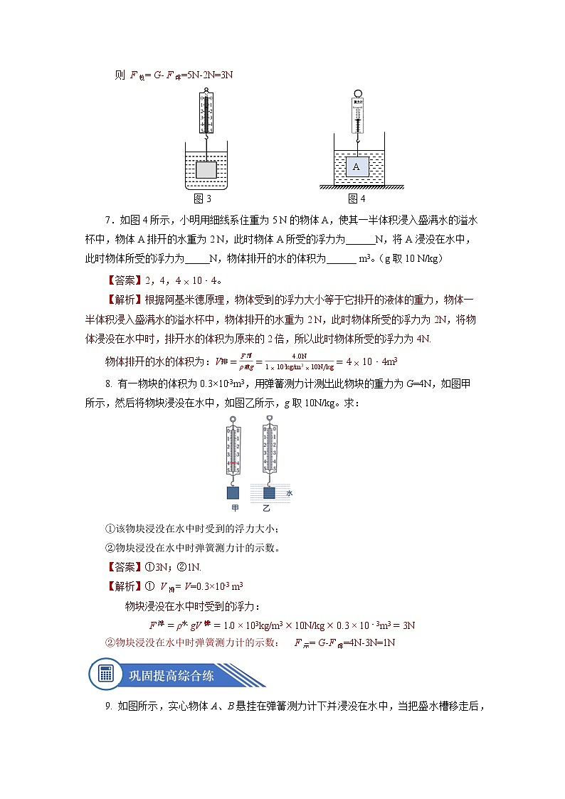 人教版八下物理 10.2 阿基米德原理 课件+教案+导学案+同步练习+内嵌视频03