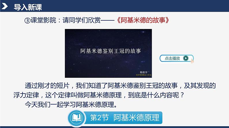 人教版八下物理 10.2 阿基米德原理 课件+教案+导学案+同步练习+内嵌视频06