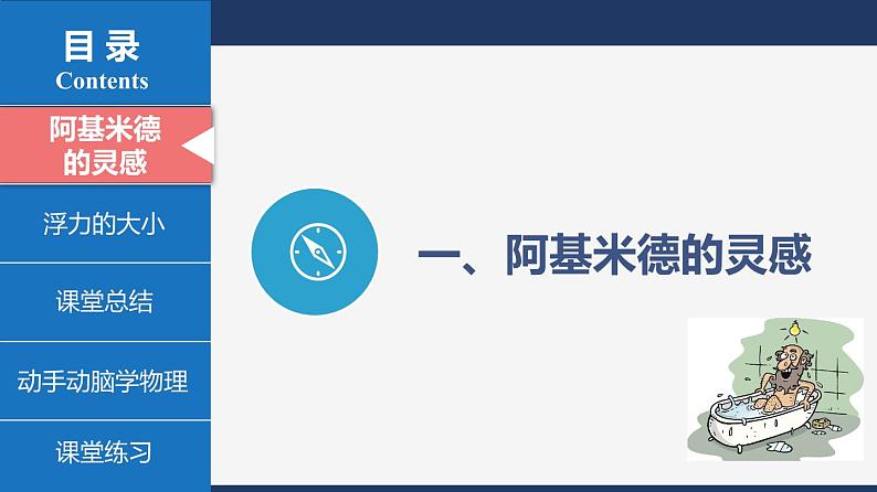 人教版八下物理 10.2 阿基米德原理 课件+教案+导学案+同步练习+内嵌视频07