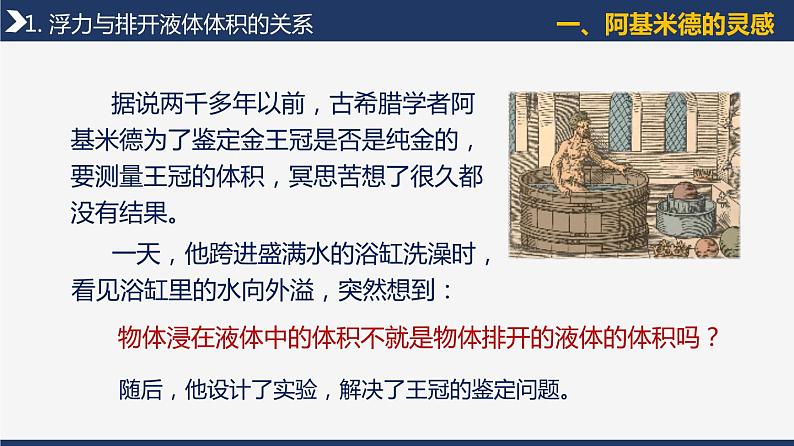 人教版八下物理 10.2 阿基米德原理 课件+教案+导学案+同步练习+内嵌视频08