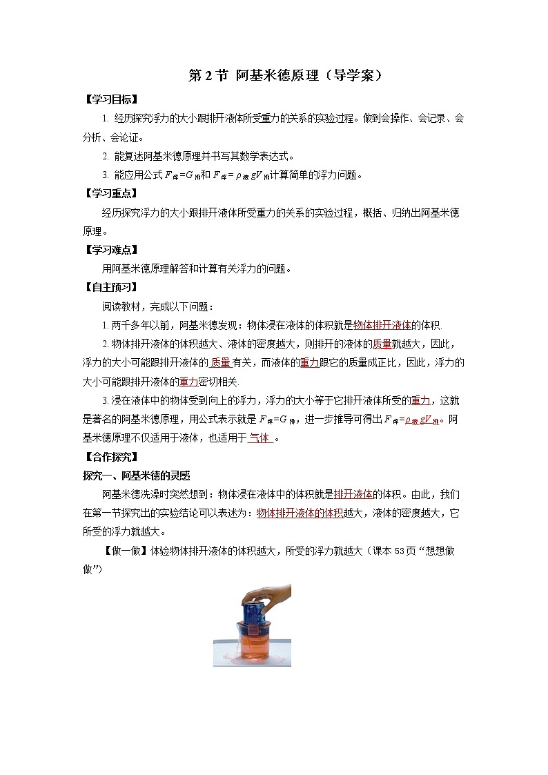 人教版八下物理 10.2 阿基米德原理 课件+教案+导学案+同步练习+内嵌视频01