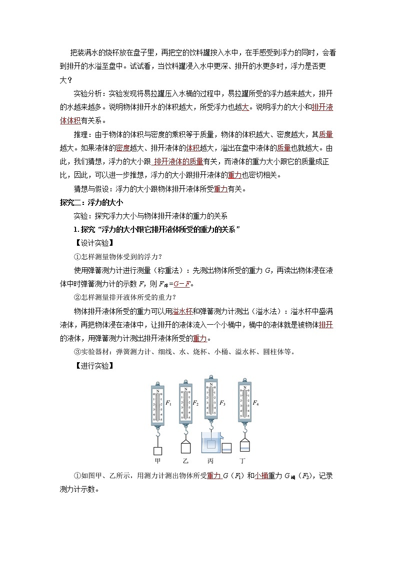 人教版八下物理 10.2 阿基米德原理 课件+教案+导学案+同步练习+内嵌视频02