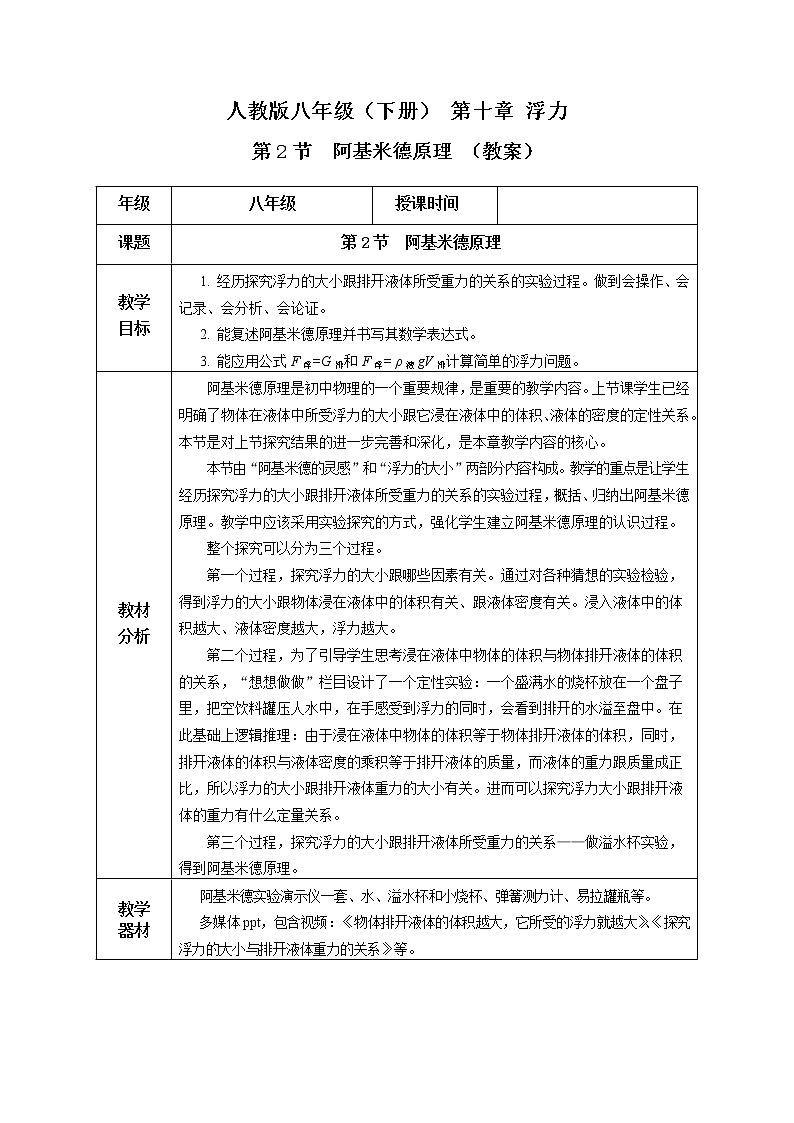 人教版八下物理 10.2 阿基米德原理 课件+教案+导学案+同步练习+内嵌视频01