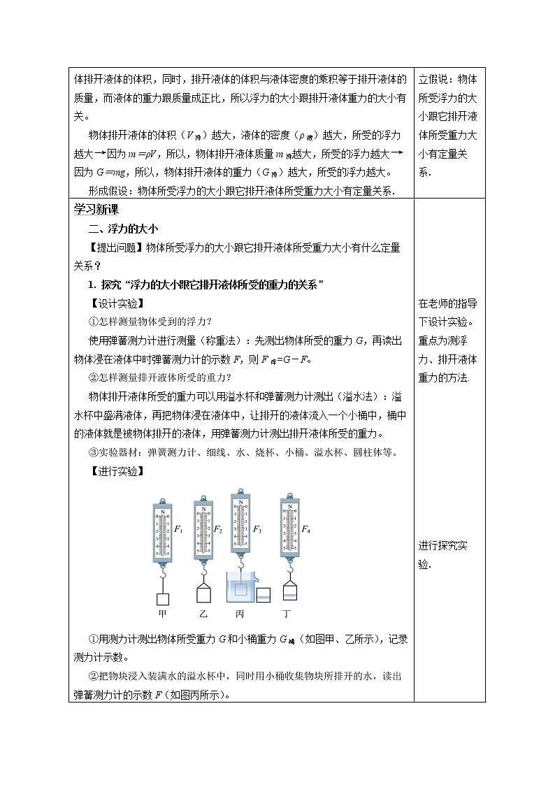 人教版八下物理 10.2 阿基米德原理 课件+教案+导学案+同步练习+内嵌视频03