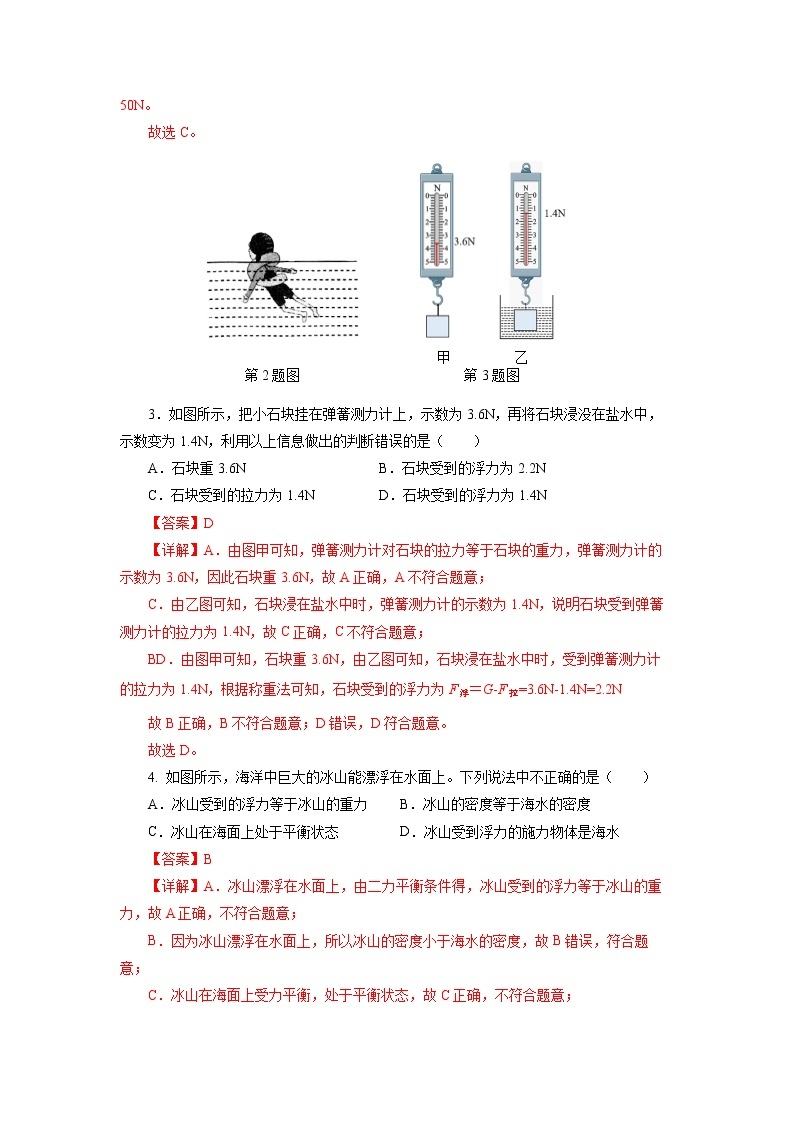 【人教版】八下物理  第十章《浮力》  课件+教案+导学案+同步练习+内嵌视频02