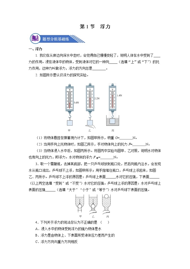 【人教版】八下物理  10.1  浮力  课件+教案+导学案+同步练习+内嵌视频01