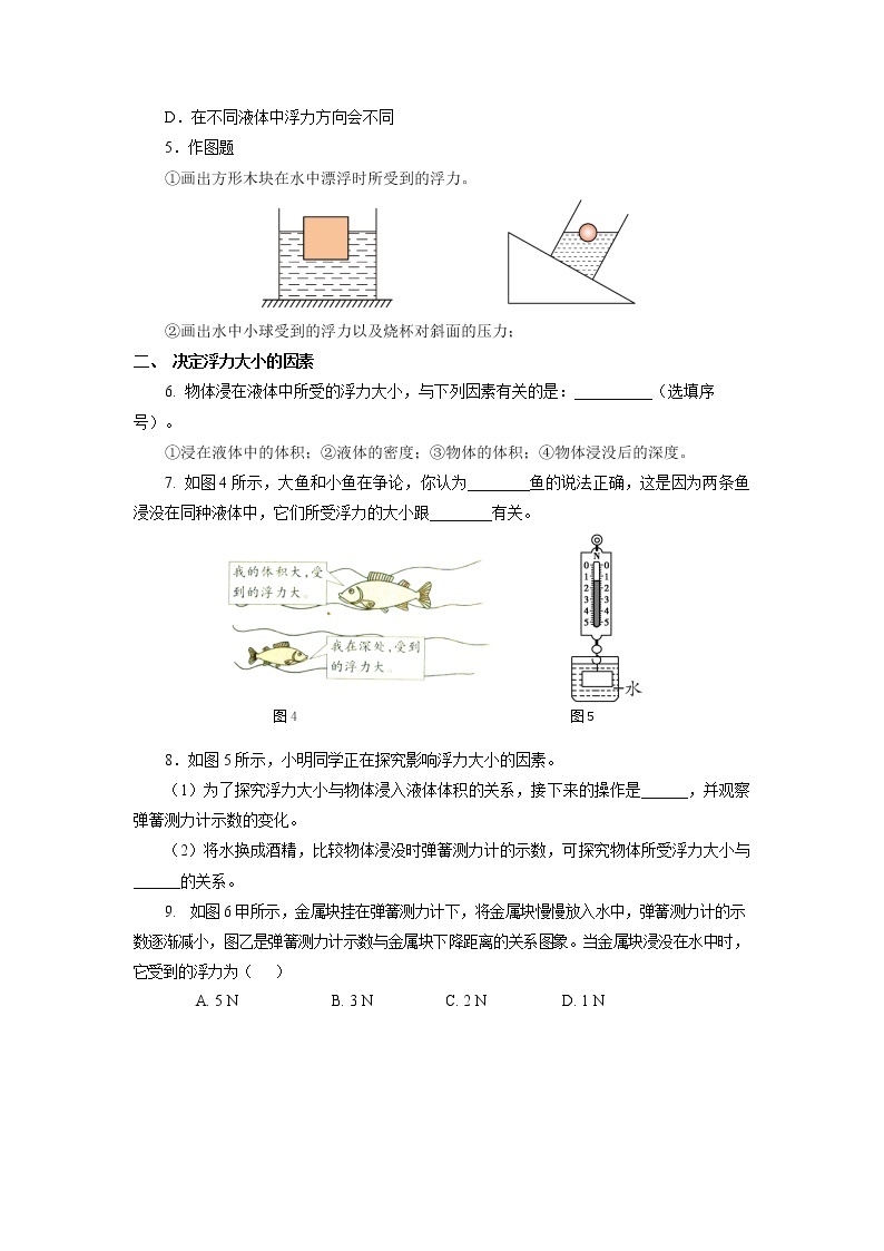 【人教版】八下物理  10.1  浮力  课件+教案+导学案+同步练习+内嵌视频02