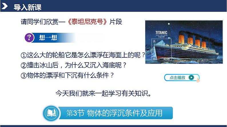 10.3+物体的浮沉条件及应用(教学课件) 第5页