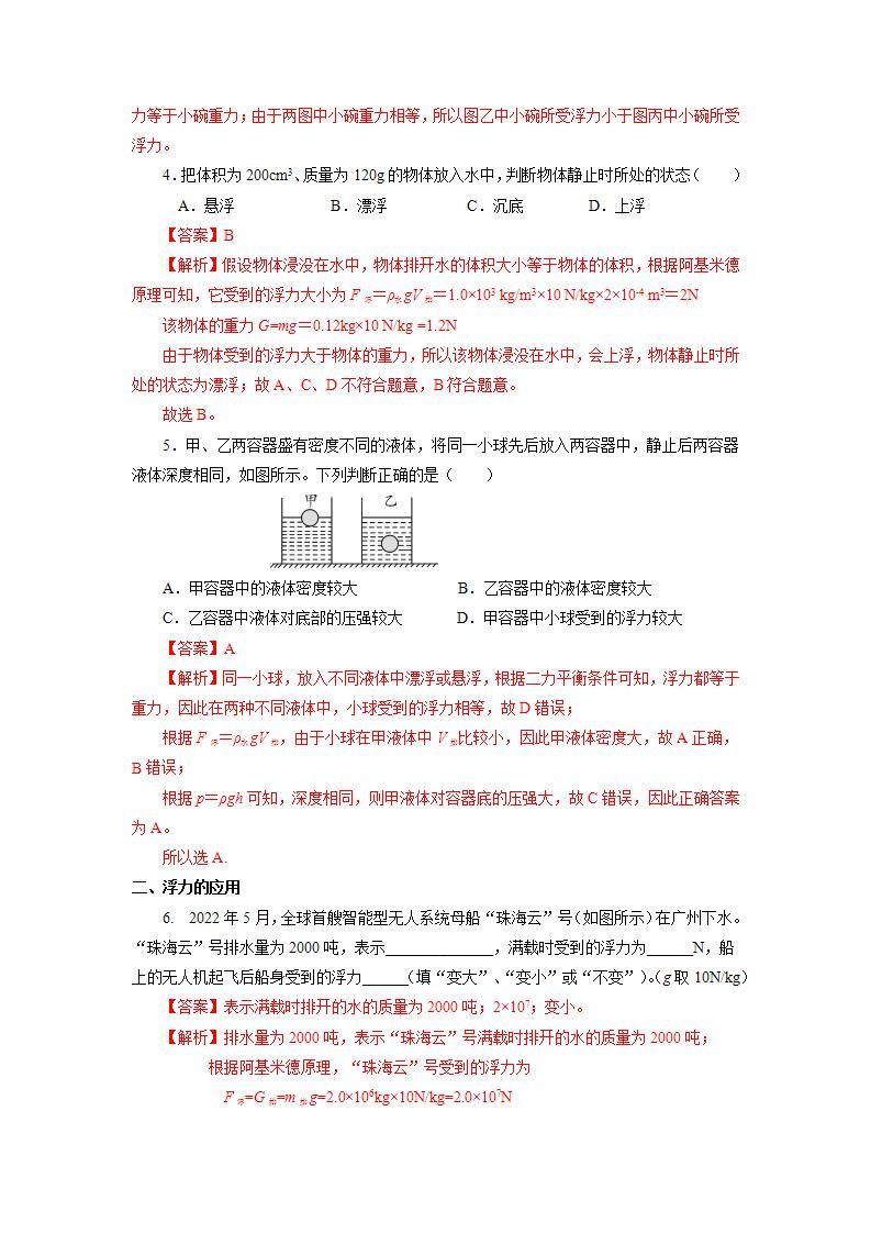 【人教版】八下物理  10.3 物体的浮沉条件及其应用  课件+教案+导学案+同步练习+内嵌视频02