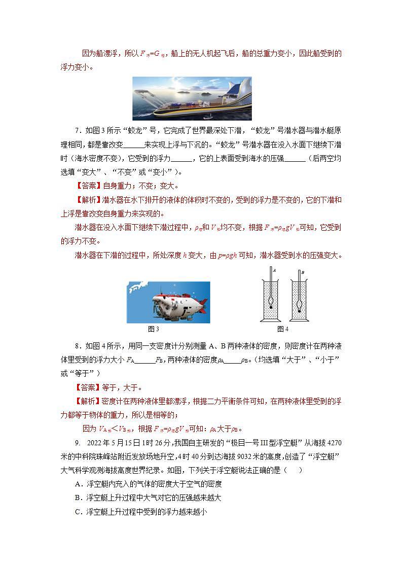 10.3 物体的浮沉条件及应用(分层作业)【解析版】第3页