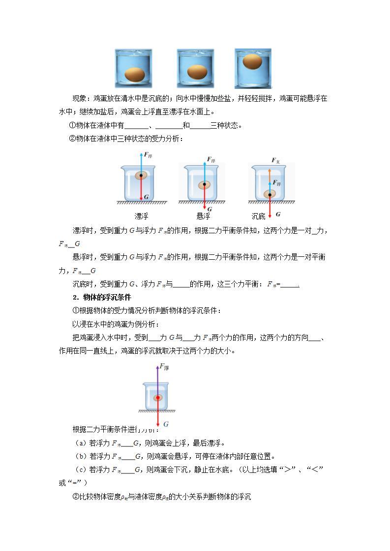 【人教版】八下物理  10.3 物体的浮沉条件及其应用  课件+教案+导学案+同步练习+内嵌视频02